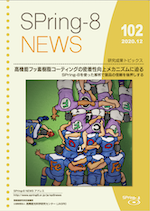 SPring-8 NEWS No.102
