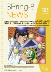SPring-8 NEWS No.121