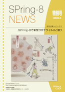 SPring-8 NEWS 特別号