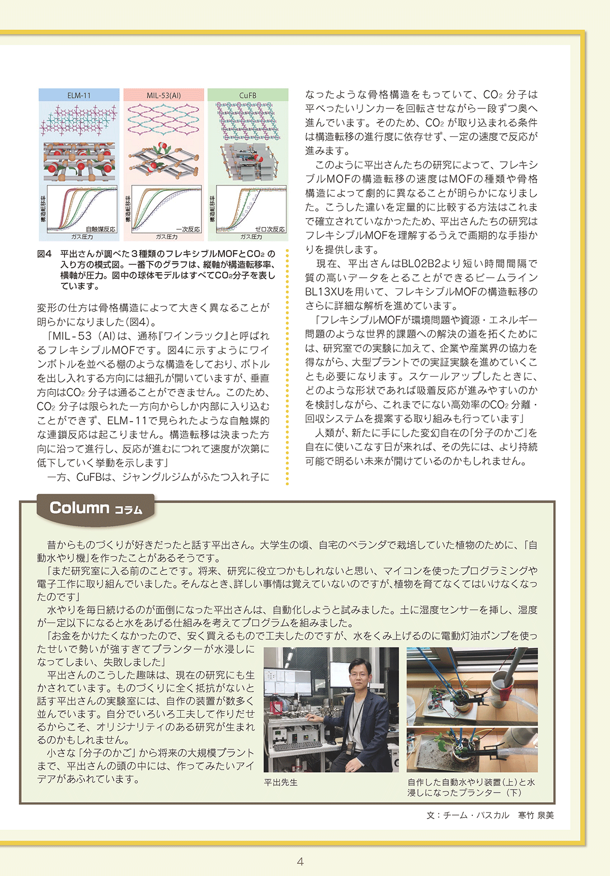 記事 4ページ目
