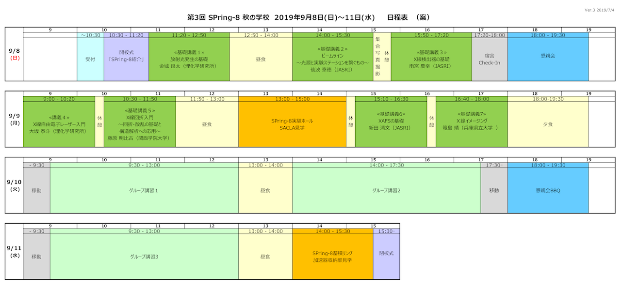 スケジュール