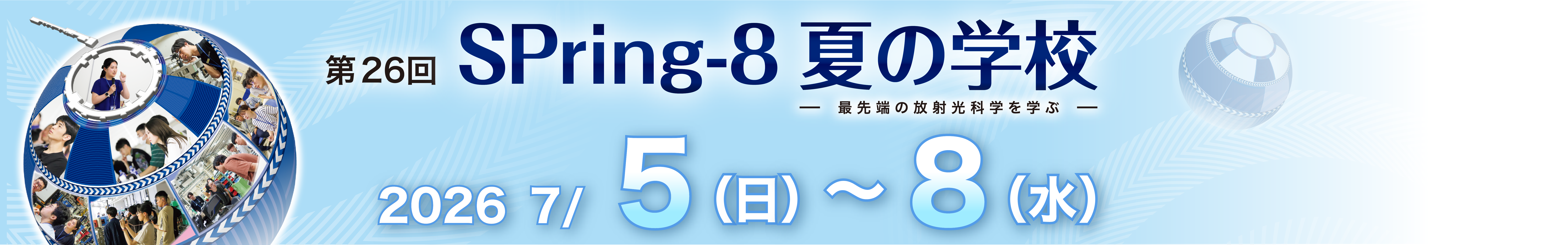 夏の学校